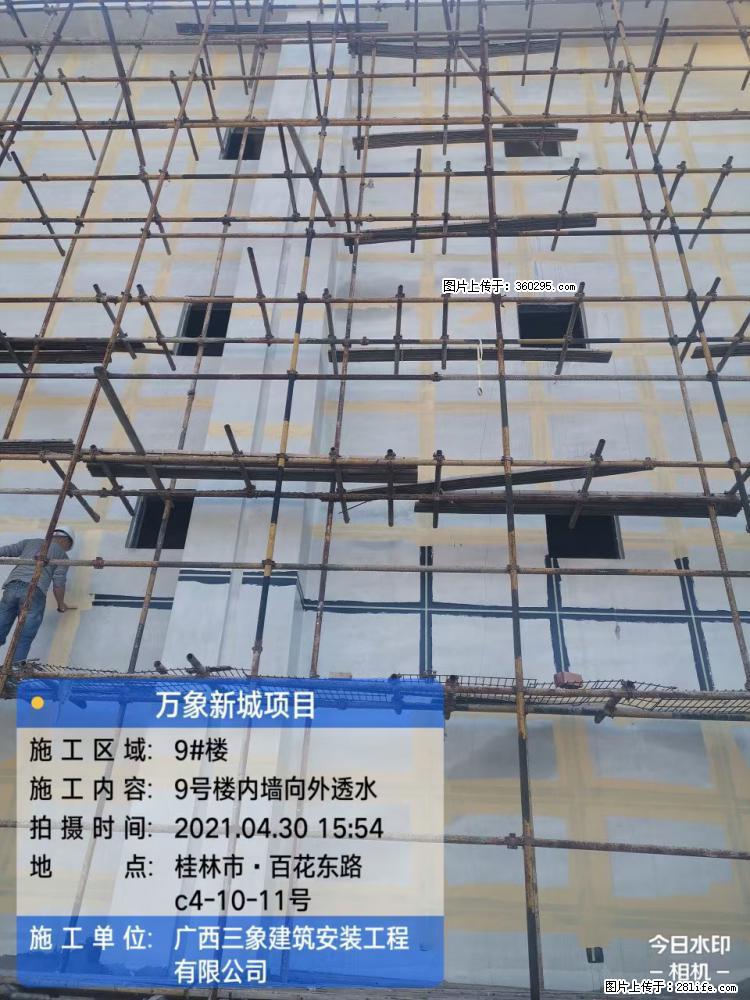 万象新城项目：9号楼内墙向外透水(15) - 莱芜三象EPS建材 lw.sx311.cc